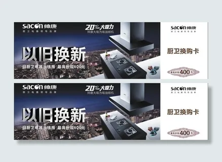 以旧换新优惠券图片 以旧换新优惠券图片