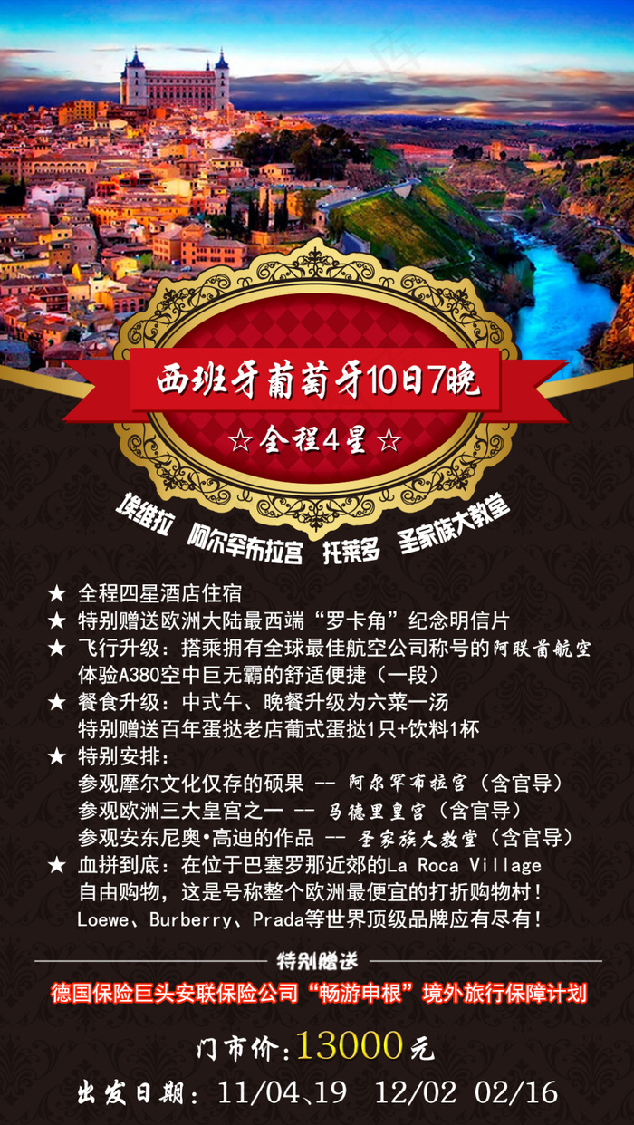 西班牙葡萄牙旅游psd模版下载