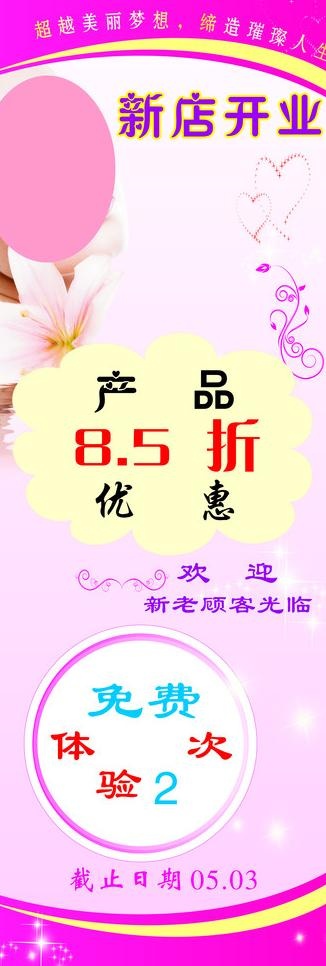 美容展架图片cdr矢量模版下载
