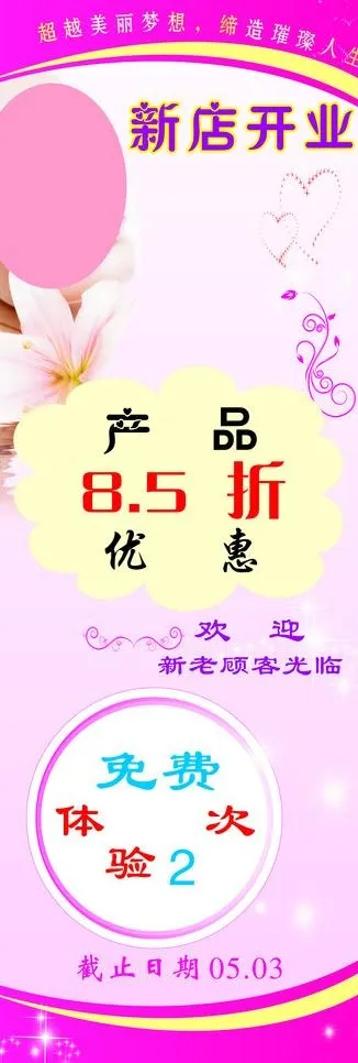 美容展架图片cdr矢量模版下载