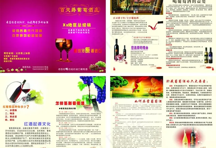 葡萄酒画册图片cdr矢量模版下载