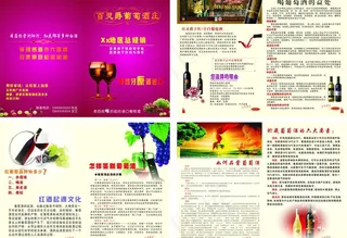 葡萄酒画册图片