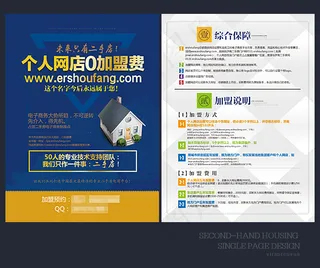 二手房网站宣传单页设计