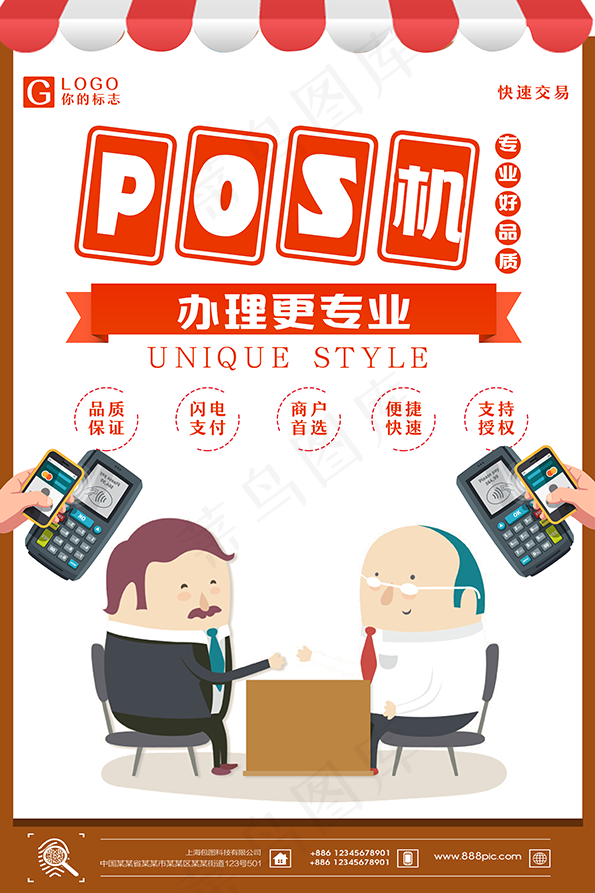 刷卡机海报psd模版下载
