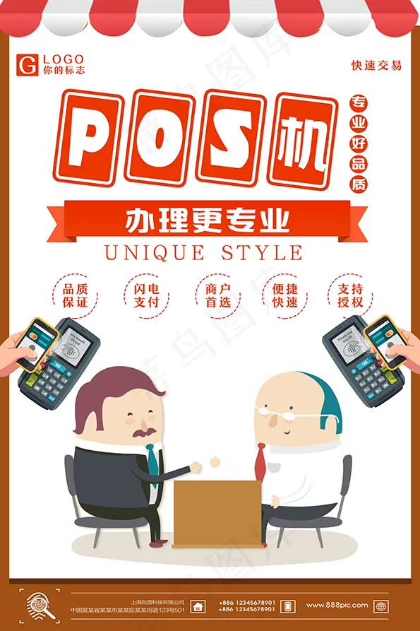 刷卡机海报psd模版下载