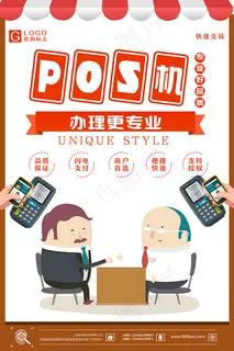 刷卡机海报