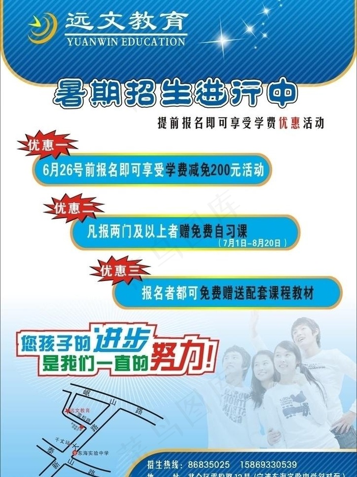 暑期招生宣传单图片cdr矢量模版下载