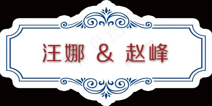 蓝红中式婚礼LOGOpsd模版下载