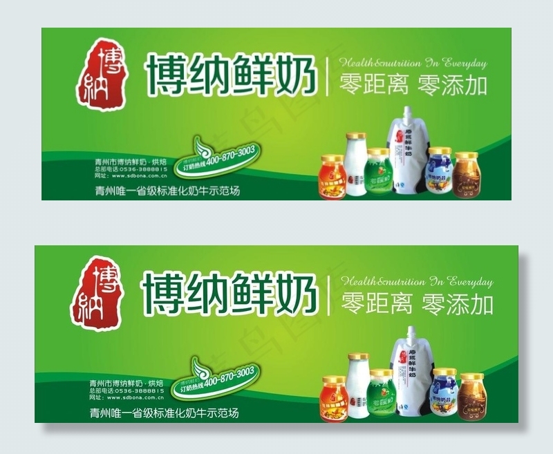 鲜奶广告牌图片cdr矢量模版下载