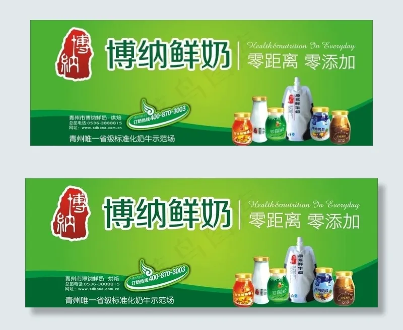 鲜奶广告牌图片cdr矢量模版下载