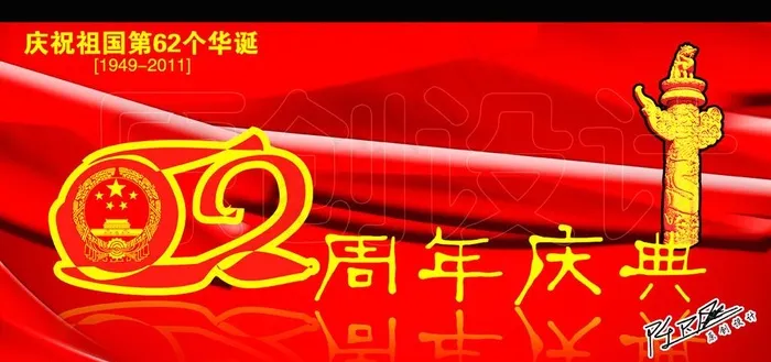 国庆节(5000X2500(DPI:300))psd模版下载