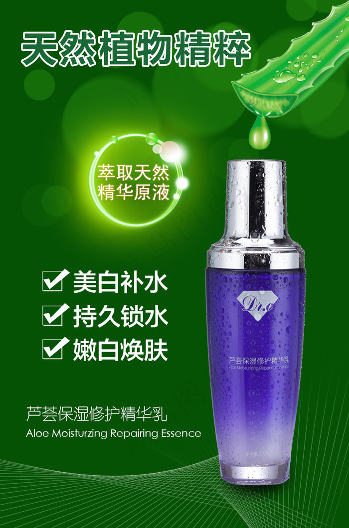 芦荟保湿修复精华乳