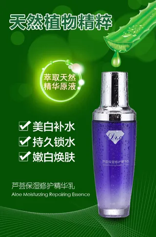 芦荟保湿修复精华乳