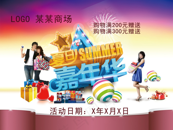 夏日促销吊旗海报