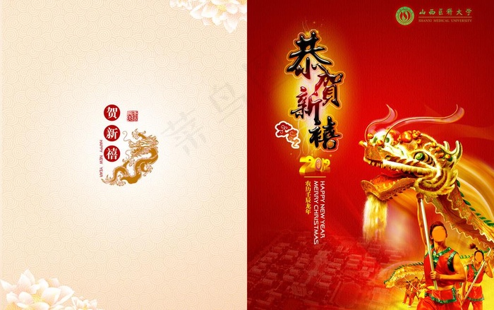2012高校龙年贺卡 恭贺新禧（竖...(2516X1719(DPI:300))psd模版下载