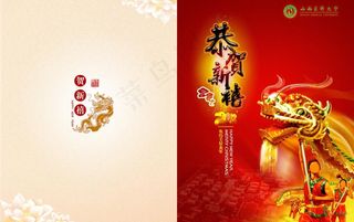 2012高校龙年贺卡 恭贺新禧（竖...