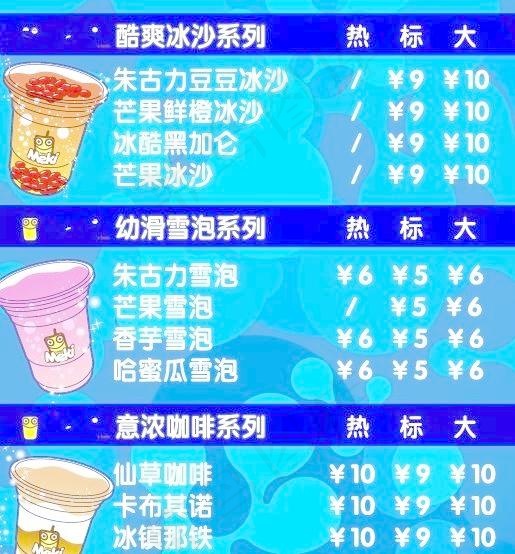 咖啡奶茶价目表ai矢量模版下载