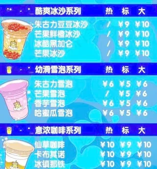 咖啡奶茶价目表