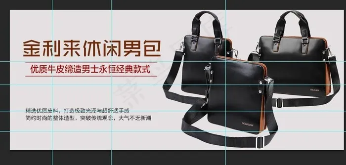 男士包包banner图片psd模版下载