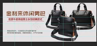 男士包包banner图片