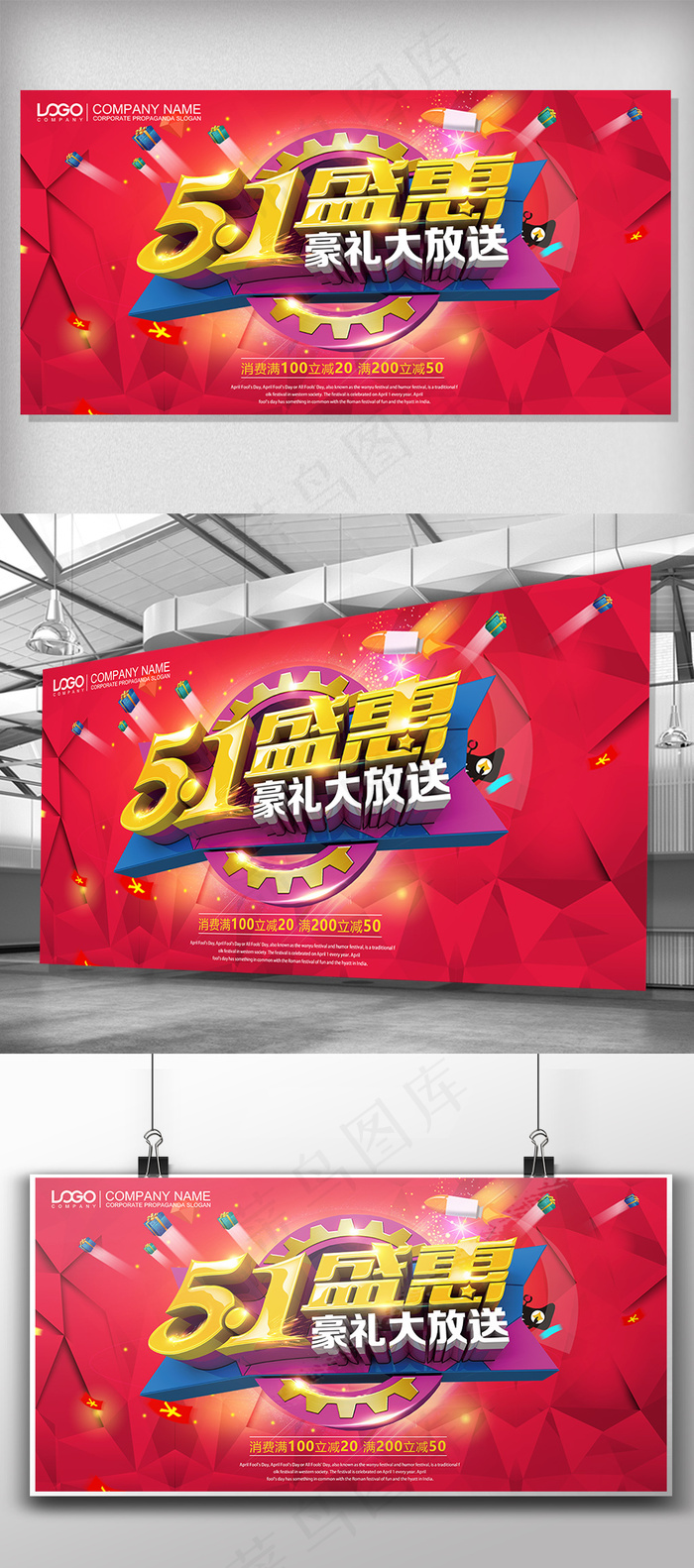 五一劳动节好礼大放送节日促销展板