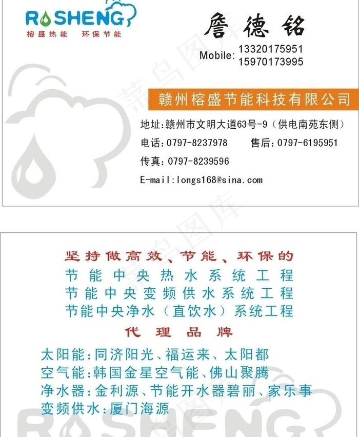 榕盛节能科技名片图片cdr矢量模版下载