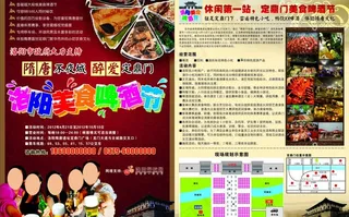 美食宣传dm单图片