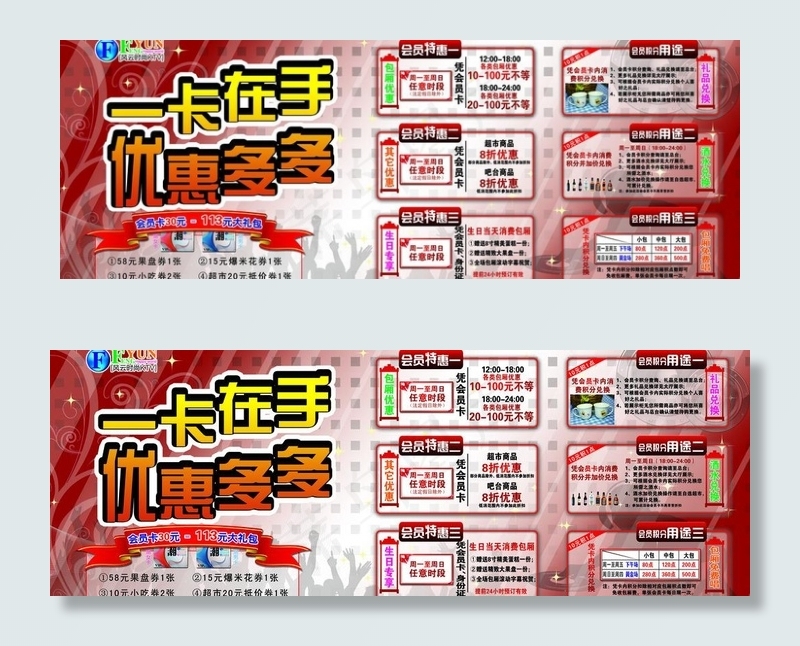 ktv优惠打折活动图片(9921X4054(DPI:72))psd模版下载