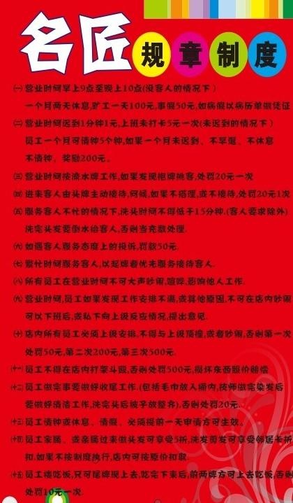 名匠发艺规章制度图片cdr矢量模版下载