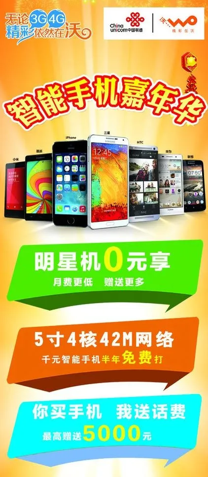 联通手机节海报图片(2976X6350(DPI:72))psd模版下载