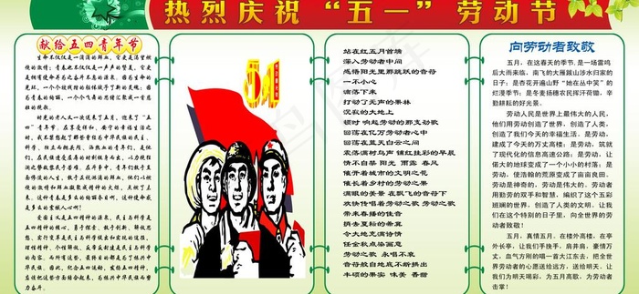 五一宣传栏图片psd模版下载