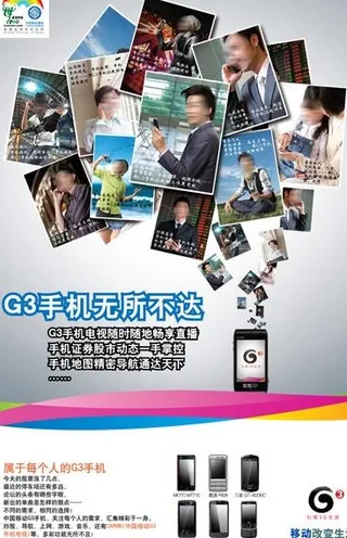 g3终端形象宣传 （注背景合层）图...