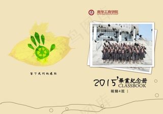 毕业画册封面