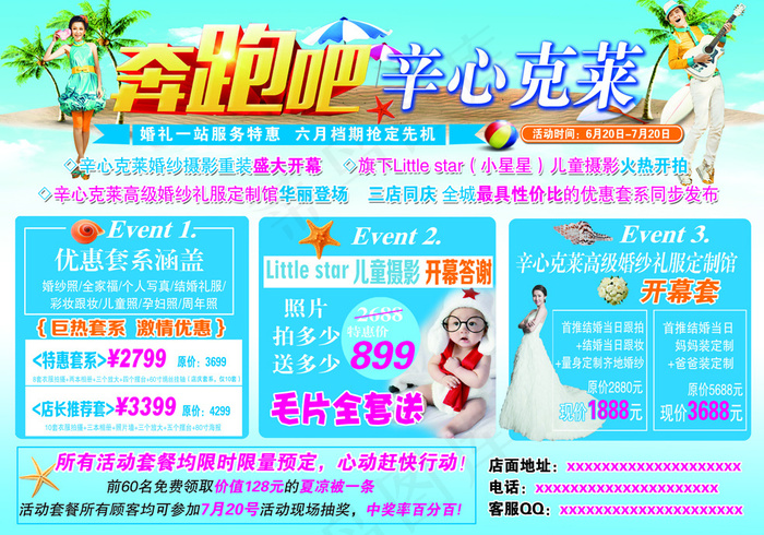 婚纱 摄影 儿童摄影(2953X2067(DPI:300))psd模版下载