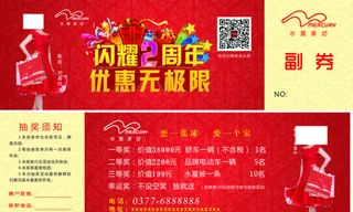 水星家纺代金券