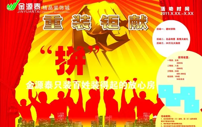 重装巨献海报图片(5031X3437(DPI:300))psd模版下载
