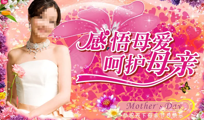 母亲节宣传画图片(4961X3000(DPI:300))psd模版下载