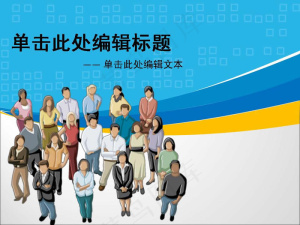 商业人物形象PPT模板