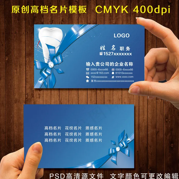 牙医名片图片psd模版下载