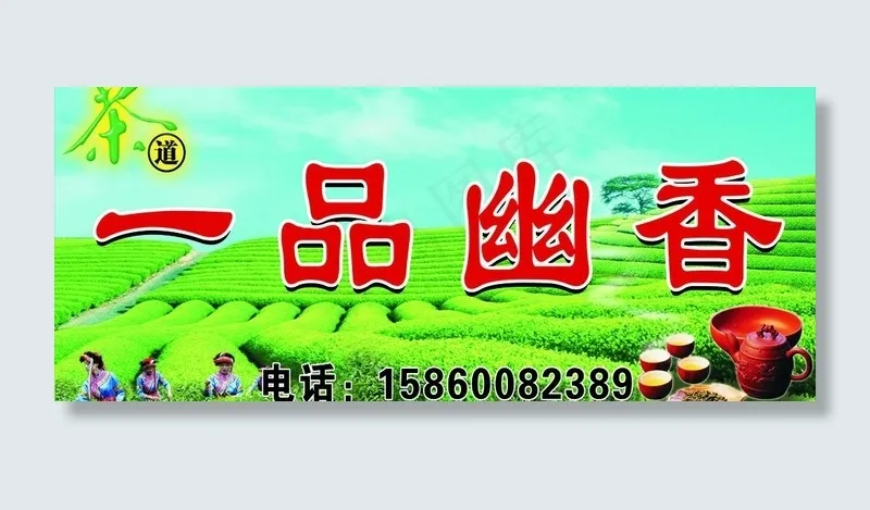 茶叶招牌图片(210X297)cdr矢量模版下载