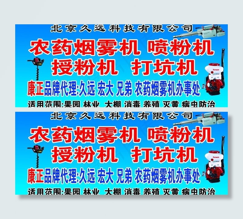 农药广告牌图片