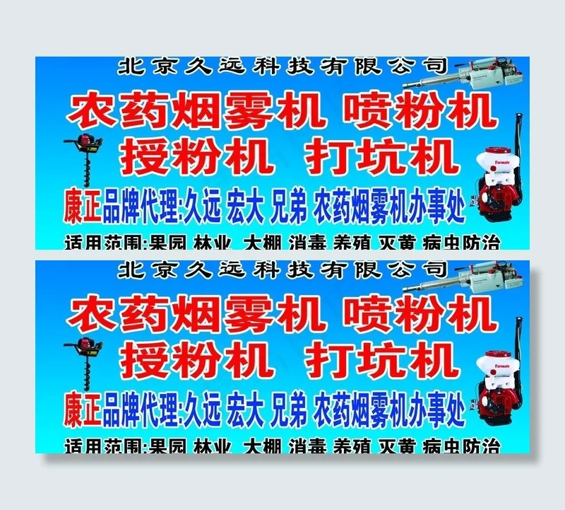 农药广告牌图片psd模版下载