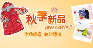 淘宝婴幼儿服装秋季新品促销海报