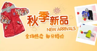 淘宝婴幼儿服装秋季新品促销海报