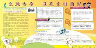 交通安全展板