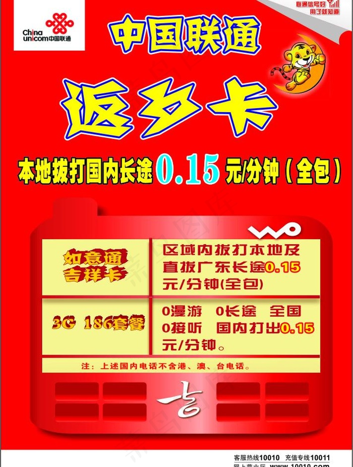 中国联通资费牌图片cdr矢量模版下载