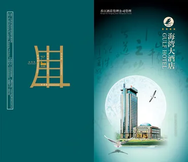 海湾大酒店折页画册PSD分层