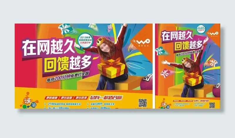 联通素材 沃3g图片cdr矢量模版下载