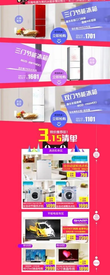 天猫淘宝banner图片psd模版下载