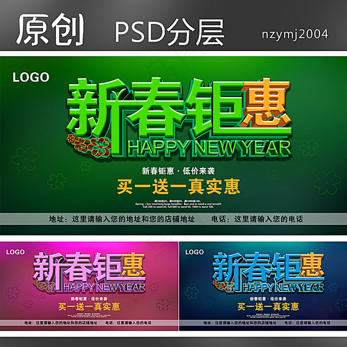 新春钜惠图片psd模版下载